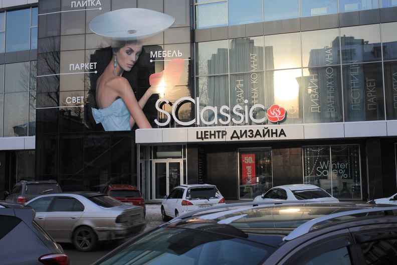 Реклама магазина SClassic