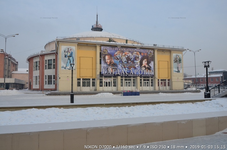 Иркутский цирк 2019 год