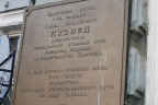 Табличка с дома Кузнеца